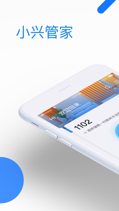 小兴管家截图3