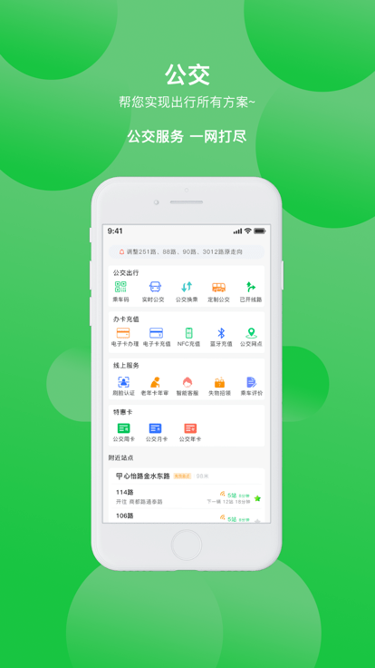 鹤壁行公交截图0