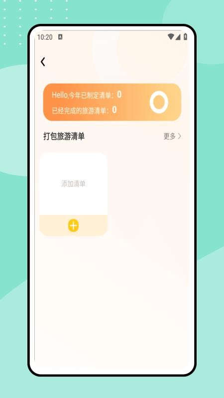 一起去旅行截图1