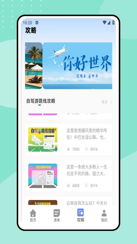 一起去旅行截图3