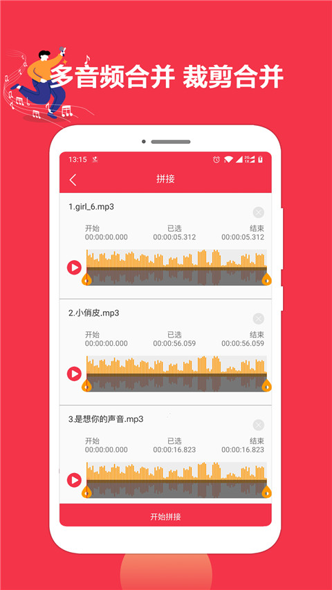 音乐剪辑编辑大师截图0