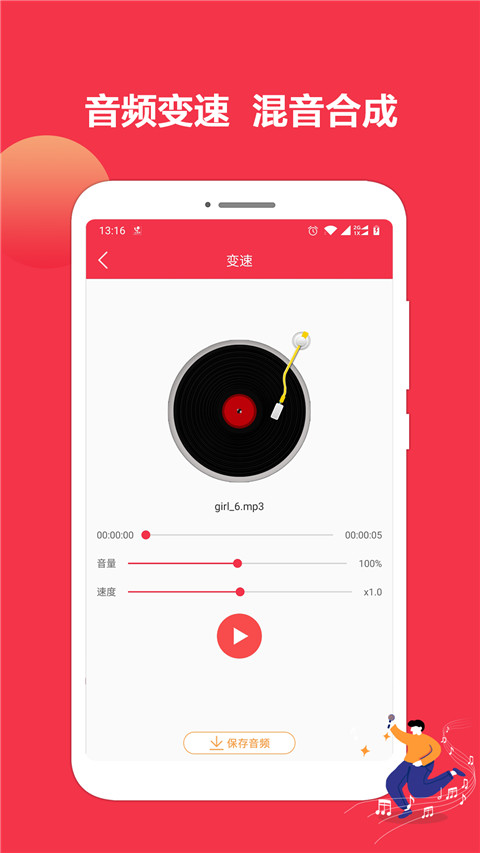 音乐剪辑编辑大师截图4