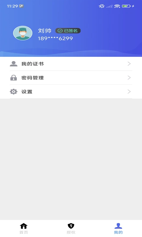 手签宝截图0