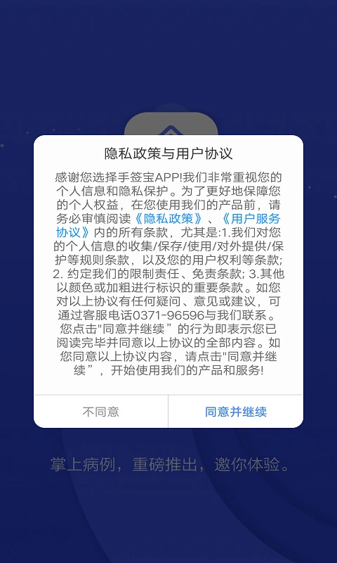手签宝截图2