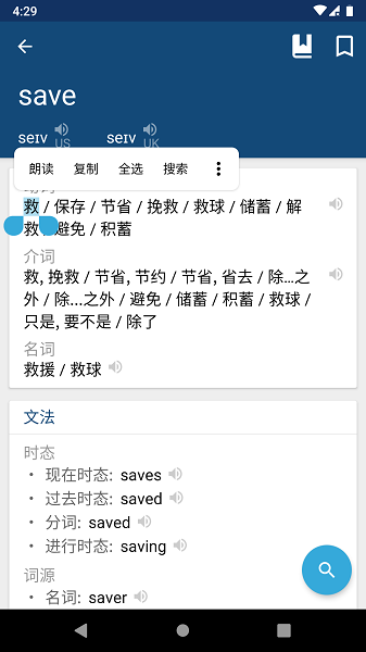 英汉字典截图0
