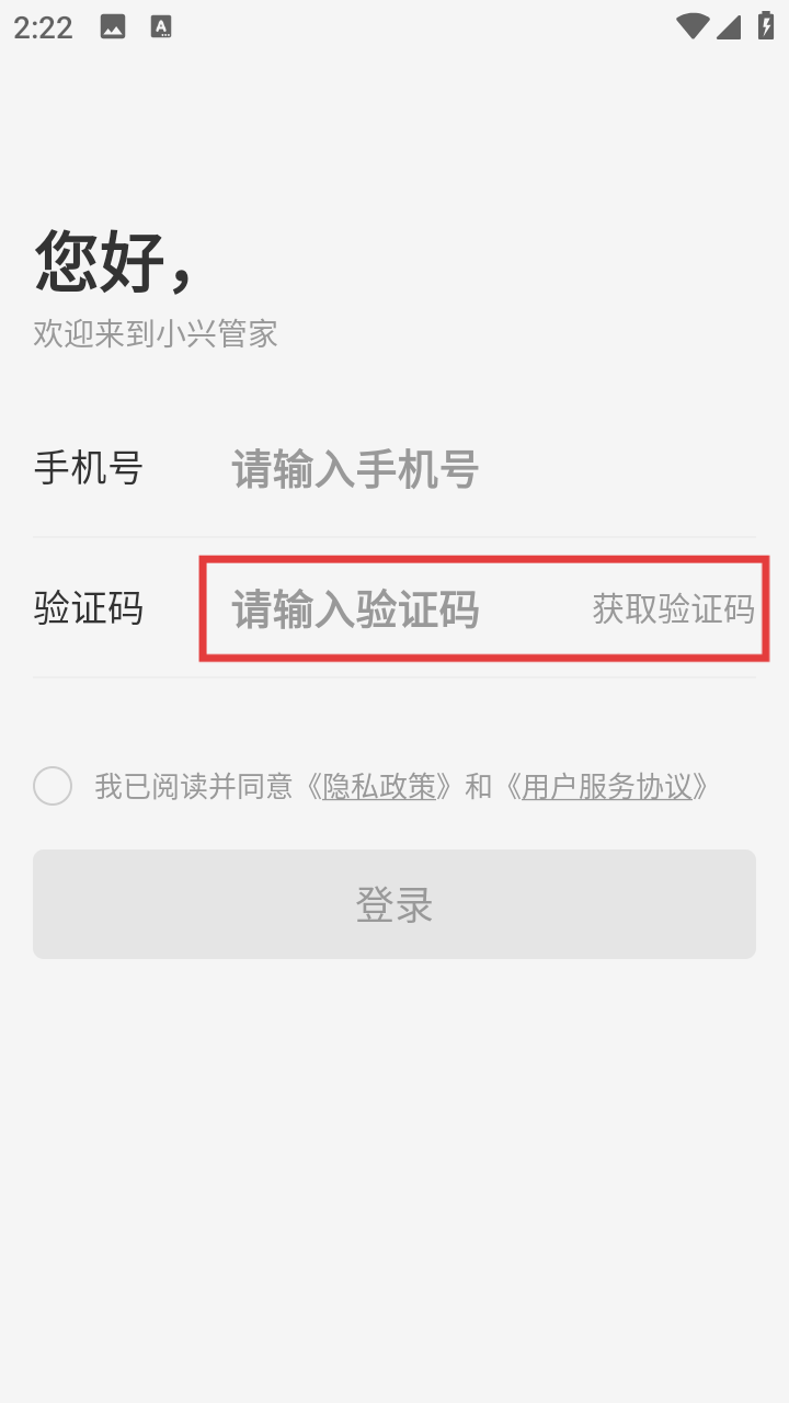 小兴管家