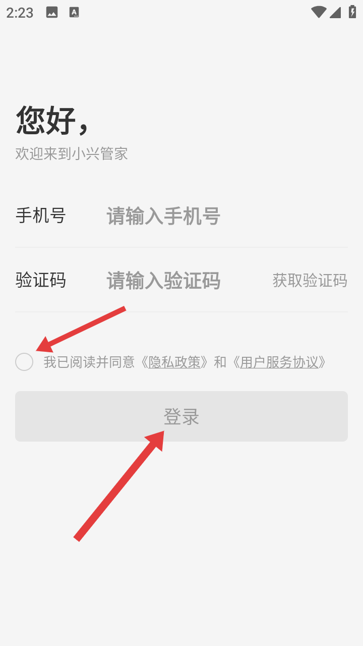 小兴管家