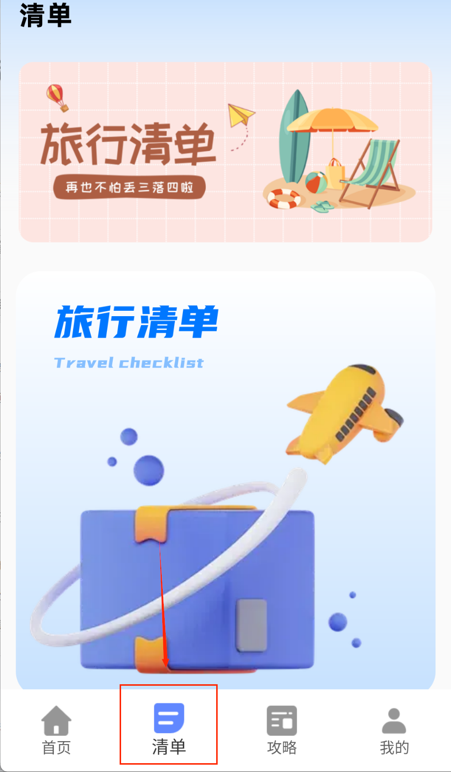 一起去旅行