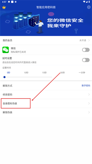 智能应用密码锁