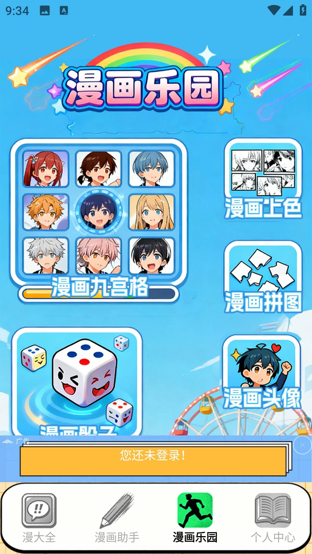 叮咚漫画工具安装