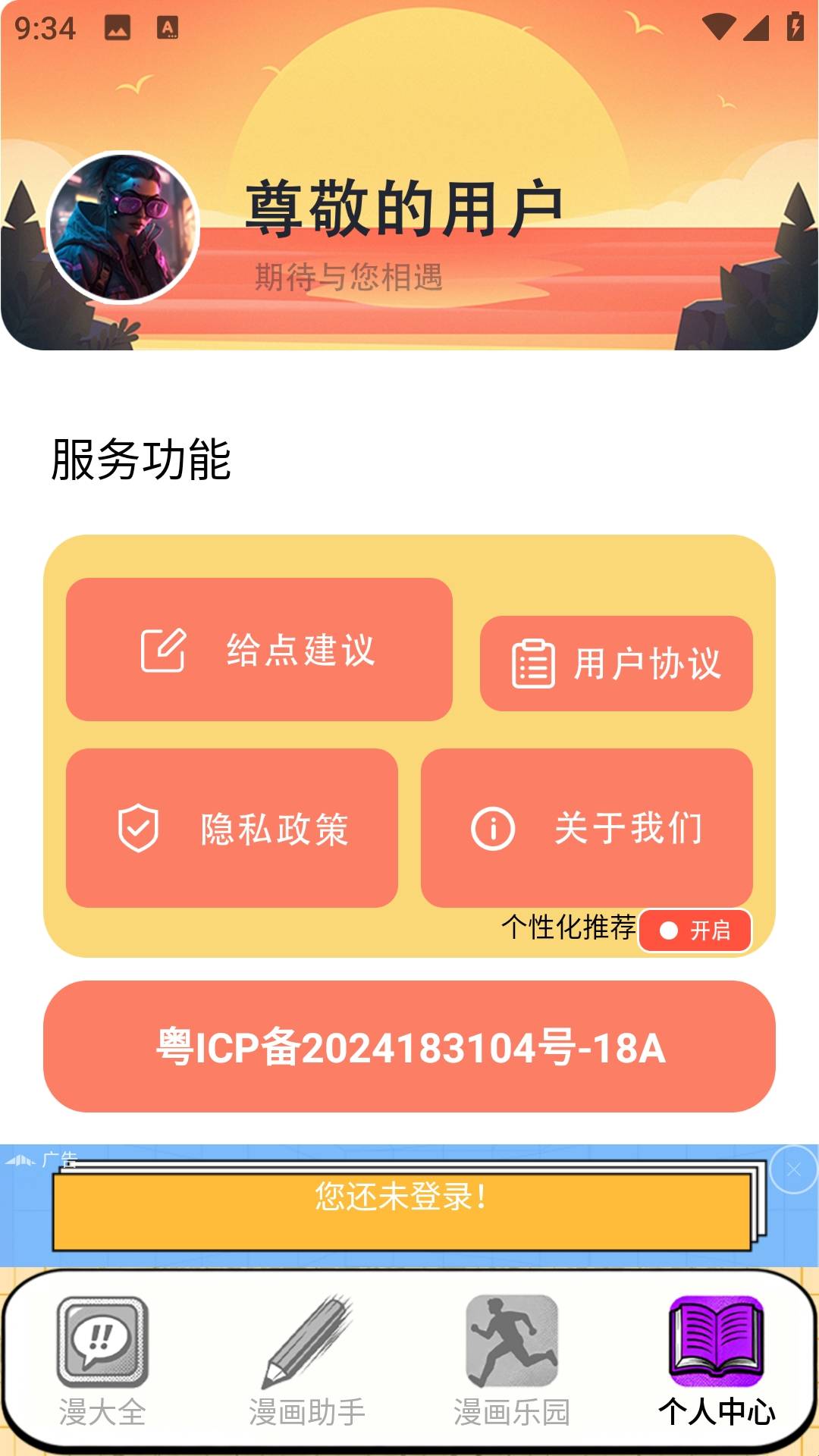 叮咚漫画工具安装