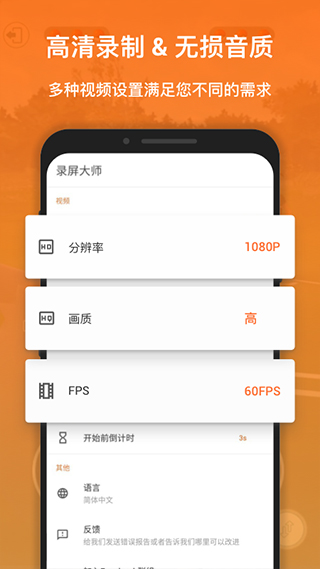 XRecorder截图1