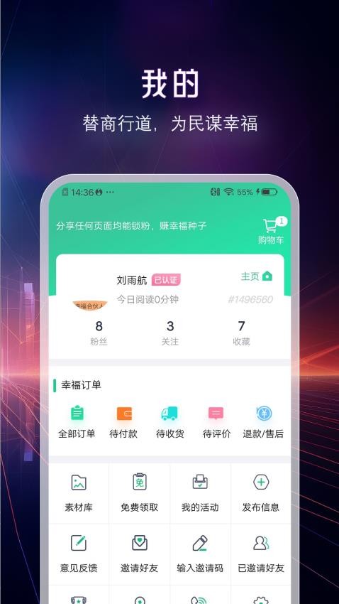 成就幸福截图0