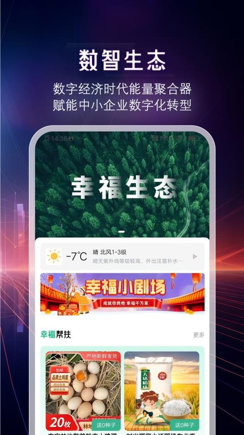 成就幸福截图2