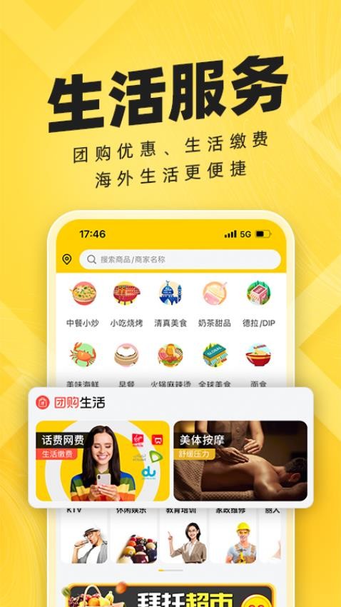 拜托生活安截图3