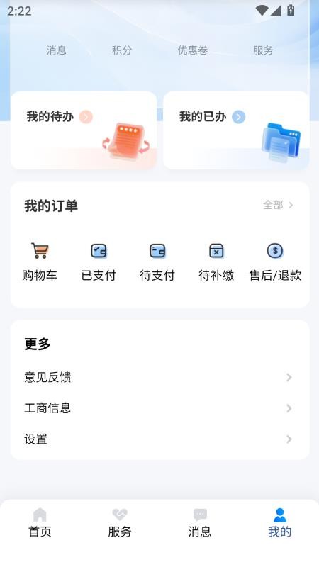 智杰财税截图1