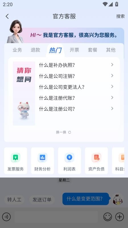 智杰财税截图2