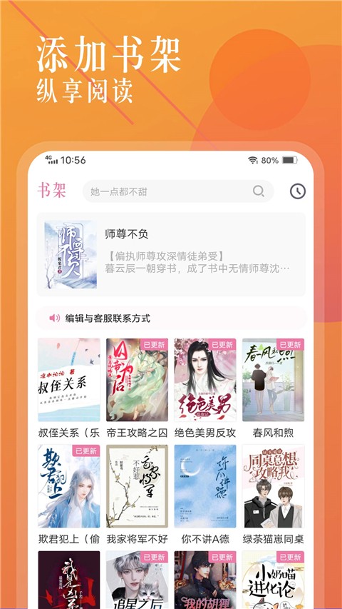 海棠书城截图4