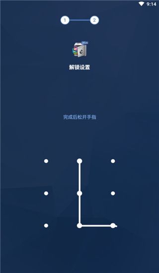 应用锁截图1