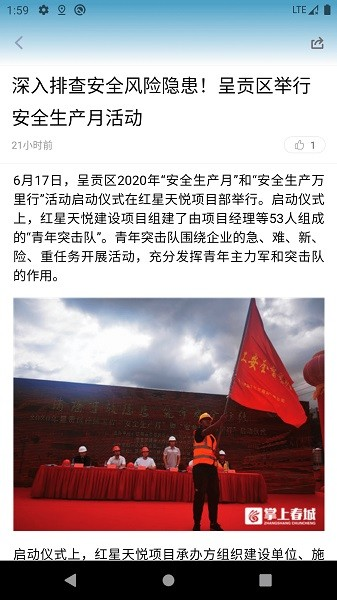 呈贡融媒截图2