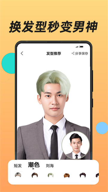 换发型截图0