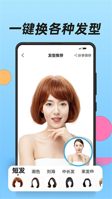 换发型截图1