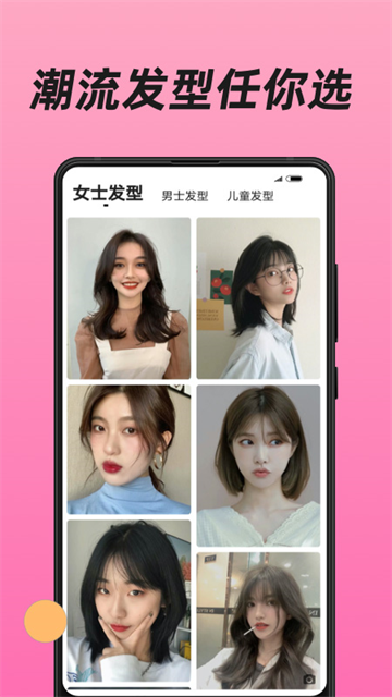 换发型截图3
