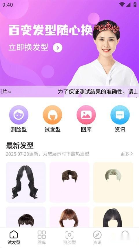 换发型