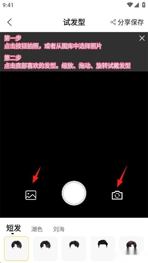 换发型