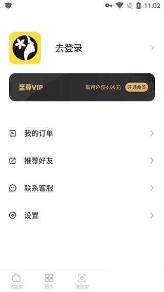 换发型