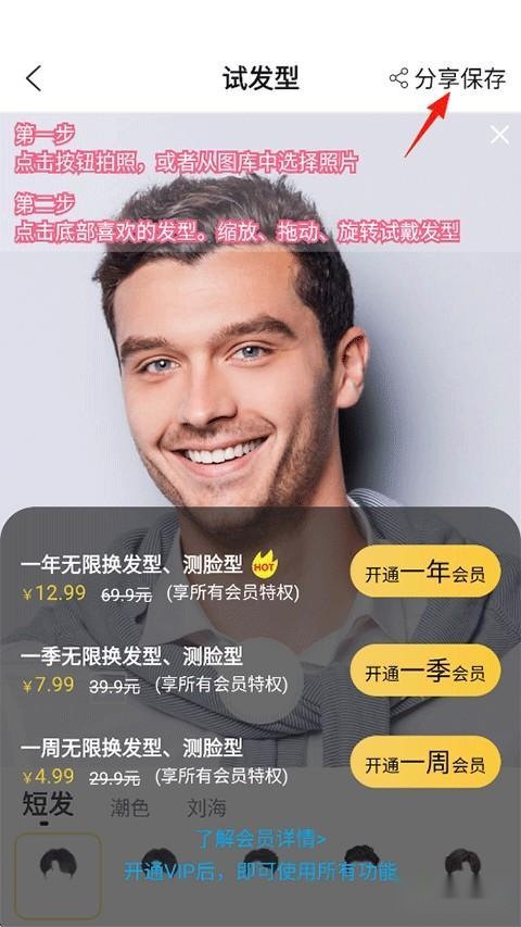 换发型