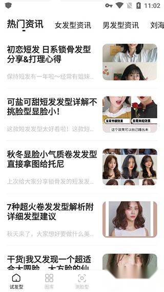 换发型