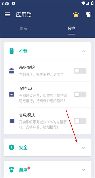 应用锁