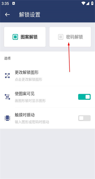 应用锁