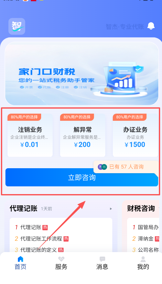 智杰财税
