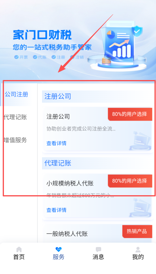 智杰财税
