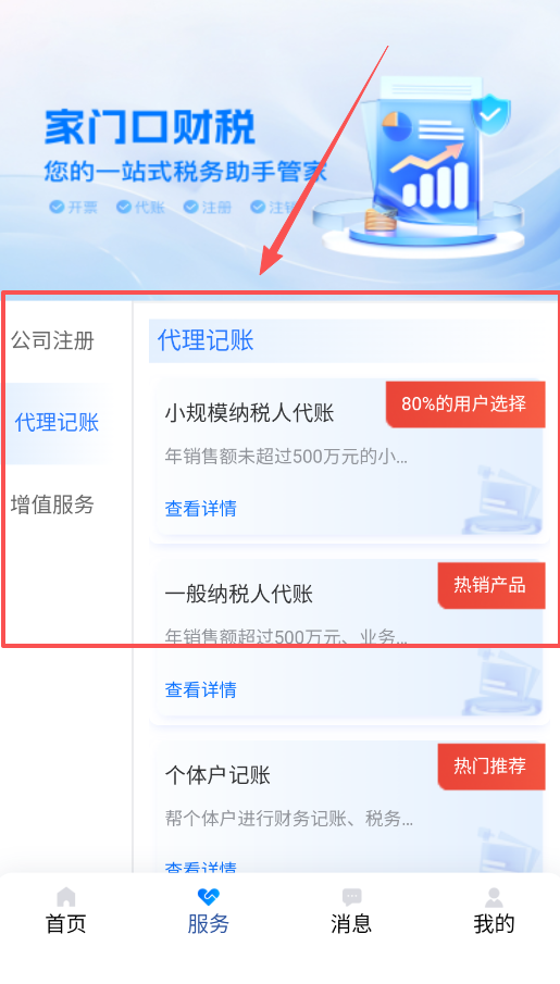 智杰财税