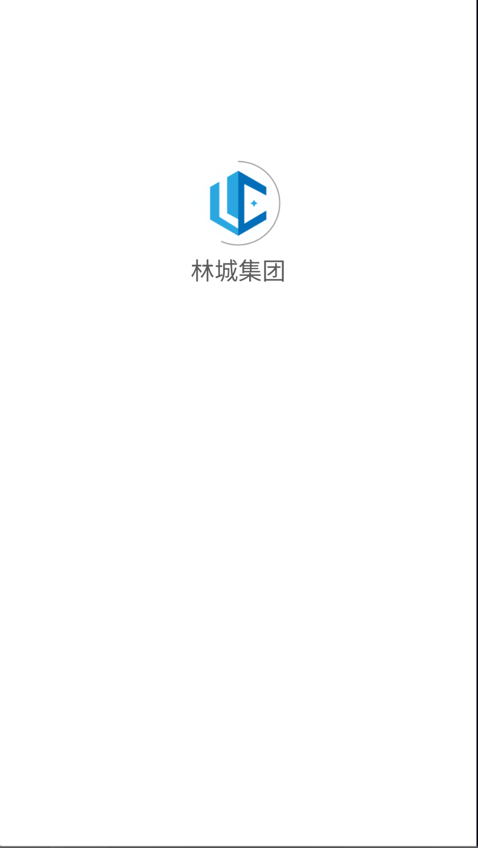林城集团截图0