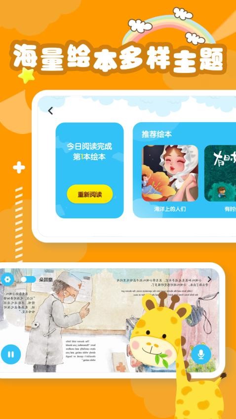 睡前英语绘本故事截图0