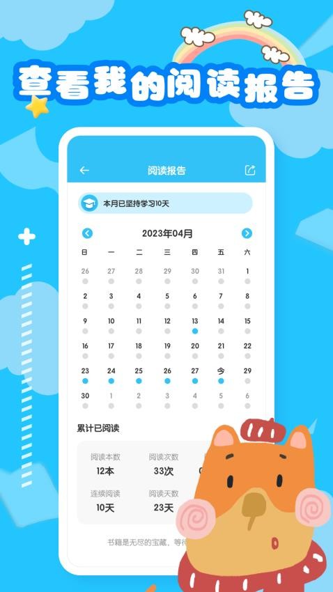 睡前英语绘本故事截图3