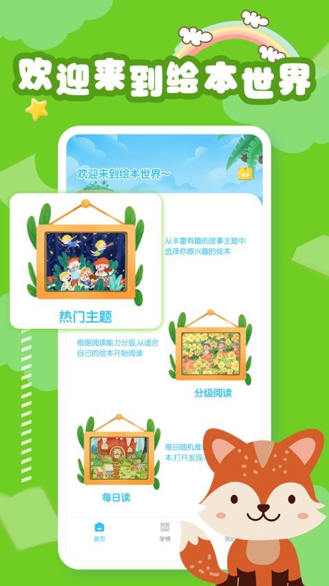 睡前英语绘本故事截图2