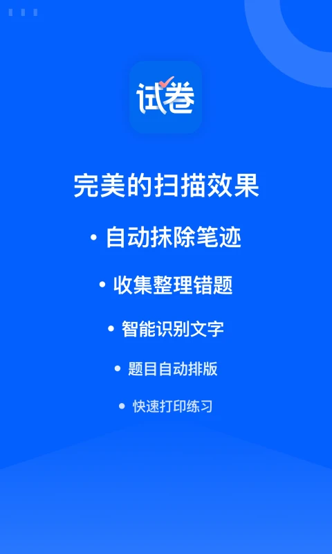 试卷宝截图0