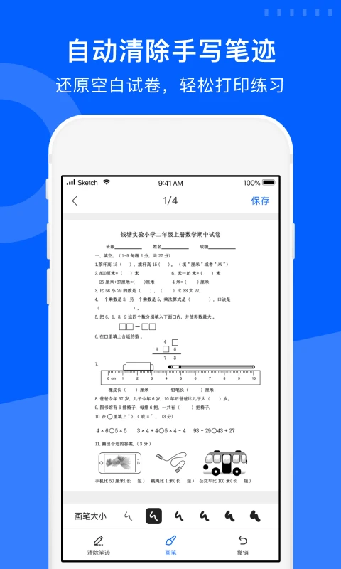 试卷宝截图1