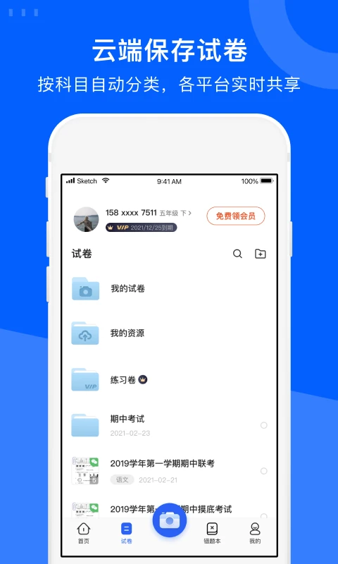 试卷宝截图4