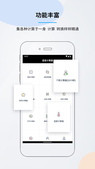 语音计算器手机版截图2