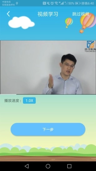 优行英语截图1