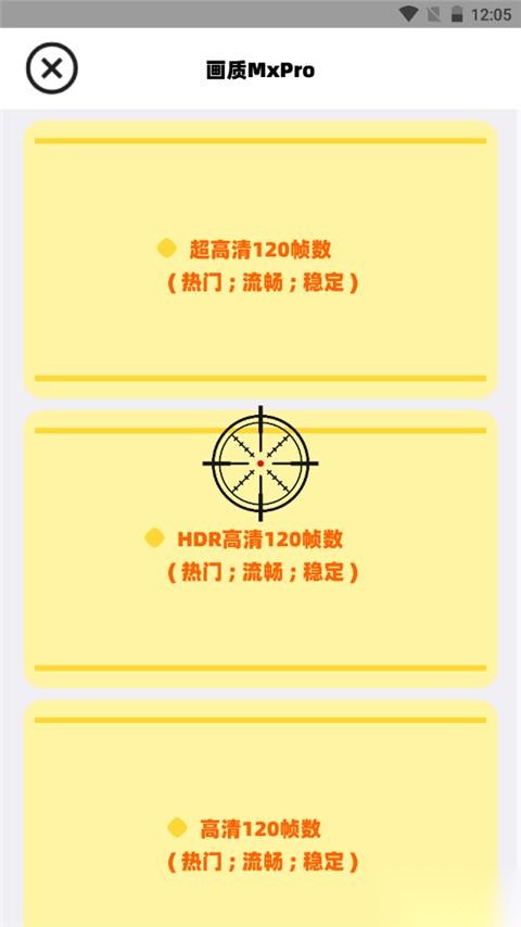 画质MxPro稳定版