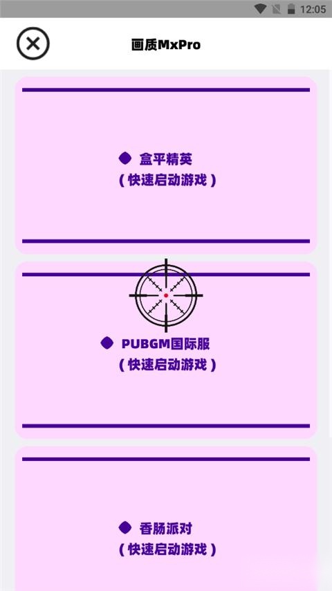画质MxPro稳定版