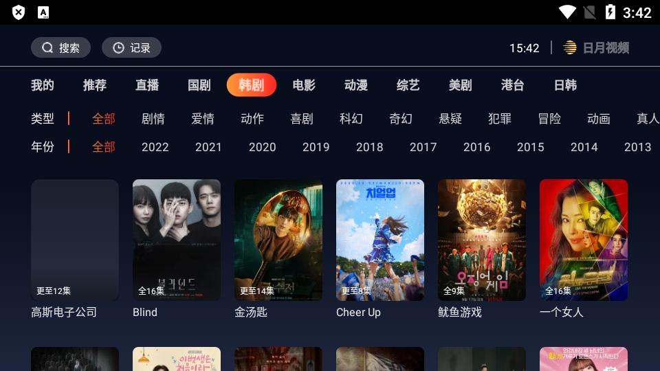 日月视频免费版截图2