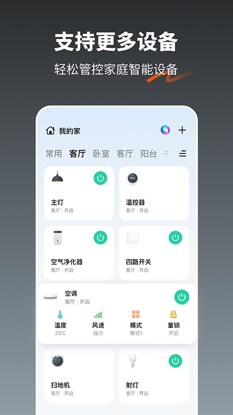 涂鸦智能安装最新版截图1